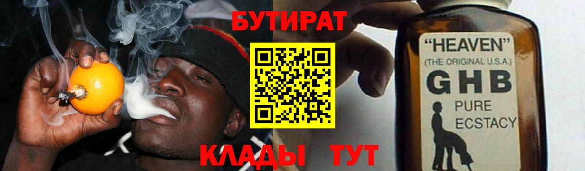 БУТИРАТ GHB  Вход с VPN  Кулебаки 