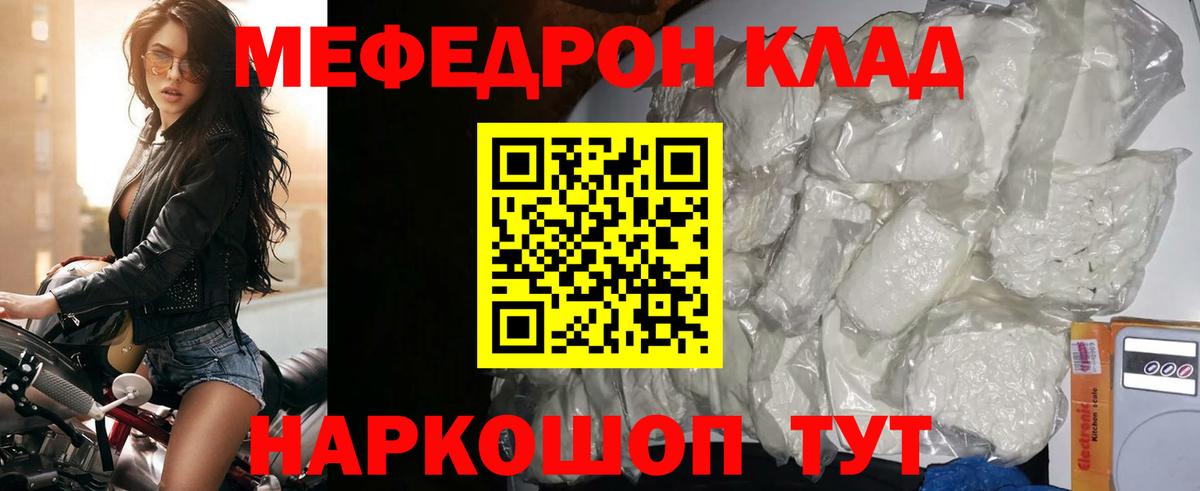 Мефедрон кристаллы Кулебаки